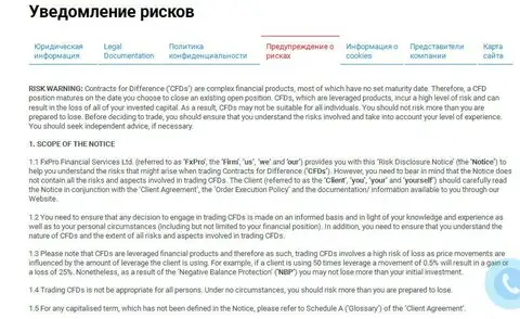 Disclosure document on the official Russian website of FxPro company