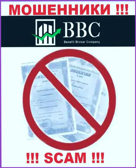 Информации о лицензии Benefit-BC Com у них на официальном сайте не предоставлено - это РАЗВОД !!!