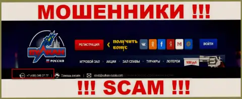 Будьте бдительны, internet мошенники из организации Вулкан-Россия Ком звонят лохам с разных номеров телефонов