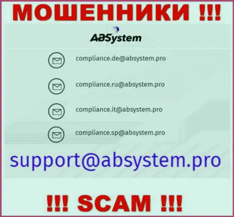 Очень опасно связываться с internet мошенниками ABSystem, даже через их е-майл - обманщики
