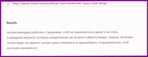 О вложенных в компанию ОлтманТраст финансовых средствах можете позабыть, сливают все до последнего рубля (обзор)