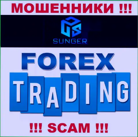 Будьте очень бдительны ! SungerFX Com это стопудово интернет-мошенники ! Их деятельность неправомерна