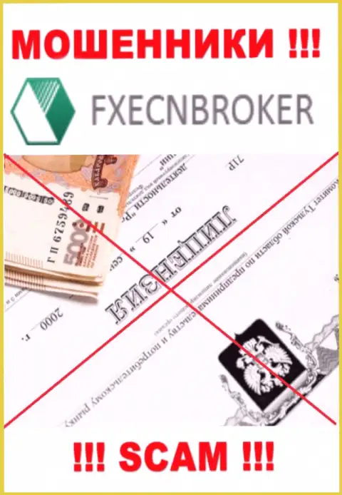 У организации ФИкс ЕСН Брокер не показаны сведения о их лицензии - это наглые мошенники !!!