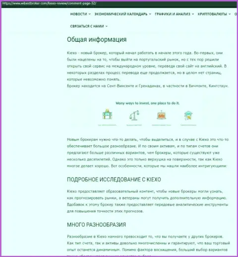 Обзорный материал о Forex брокерской компании KIEXO, представленный на web-портале ВайбСтБрокер Ком