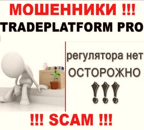 Мошенники TradePlatform Pro лишают денег наивных людей - компания не имеет регулятора