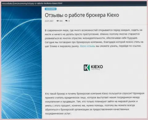 Оценка, в виде отзывов, условий для торговли ФОРЕКС компании KIEXO на веб-сервисе МирЗодиака Ком