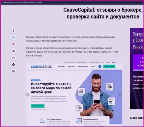 О условиях для спекулирования форекс-компании Cauvo Capital на интернет-портале СтоЛохов Ком