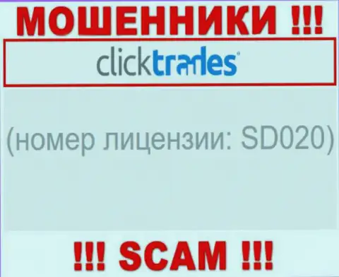 Номер лицензии КликТрейдс, у них на онлайн-ресурсе, не сумеет помочь сохранить ваши деньги от слива