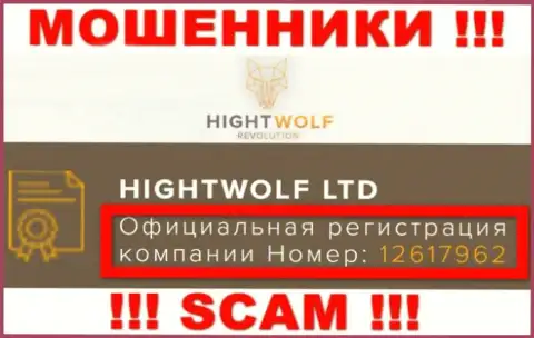 Наличие рег. номера у Hight Wolf (12617962) не значит что контора честная