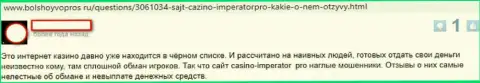 Объективный отзыв, написанный недовольным от сотрудничества с организацией Cazino Imperator реальным клиентом