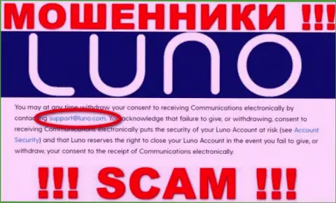 Адрес электронного ящика разводил Луно Ком, информация с официального сайта