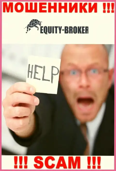 Вы также пострадали от деятельности Equity Broker, шанс проучить указанных internet-ворюг есть, мы посоветуем как