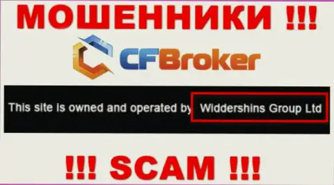Юридическое лицо, которое управляет интернет-мошенниками Widdershins Group Ltd - Виддерсхинс Груп Лтд
