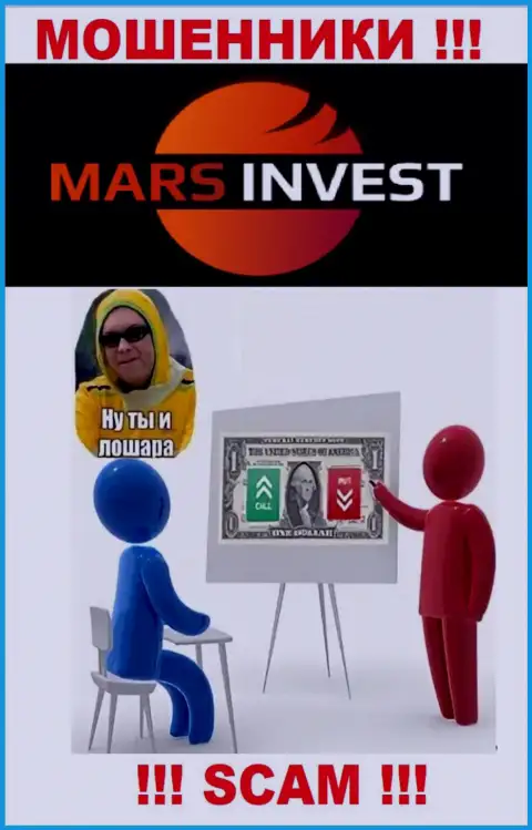Если Вас убедили сотрудничать с конторой Марс Инвест, ожидайте финансовых трудностей - ОТЖИМАЮТ ВЛОЖЕННЫЕ ДЕНЬГИ !!!