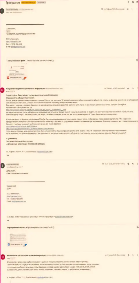 Скриншот письма от мошенников Гейм Спорт Ком с претензией на объективную обзорную публикацию об их противозаконных комбинациях