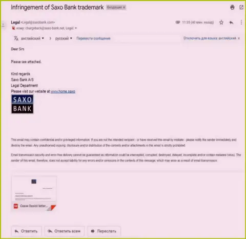 Электронный адрес c претензией, пришедший с официального домена мошенников Саксо Банк