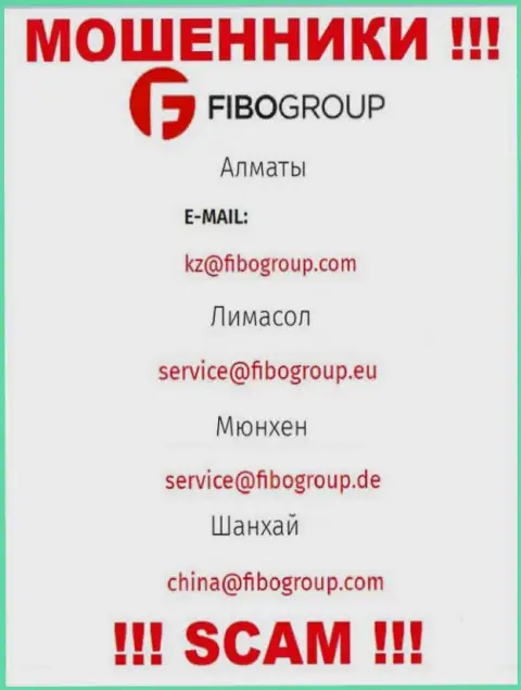 Не надо общаться с мошенниками Fibo-Forex Ru через их адрес электронной почты, показанный на их сайте - ограбят