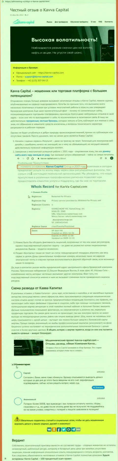 Kavva-Capital Com: обзор незаконно действующей компании и мнения, потерявших депозиты лохов