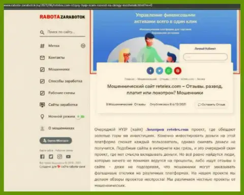Обзор мошеннических комбинаций scam-компании Retelex Com - это РАЗВОДИЛЫ !!!