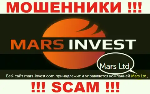 Не ведитесь на сведения о существовании юр лица, Mars-Invest Com - Mars Ltd, все равно сольют