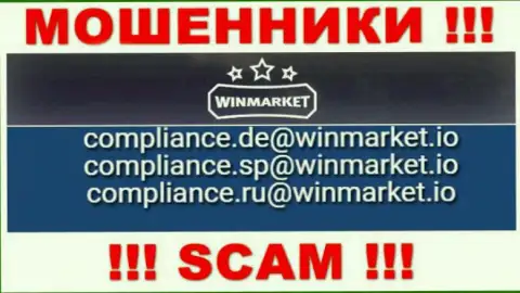 На интернет-ресурсе мошенников WinMarket Io приведен этот e-mail, на который писать не советуем !!!