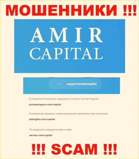 E-mail интернет-мошенников Амир Капитал, который они предоставили на своем интернет-портале