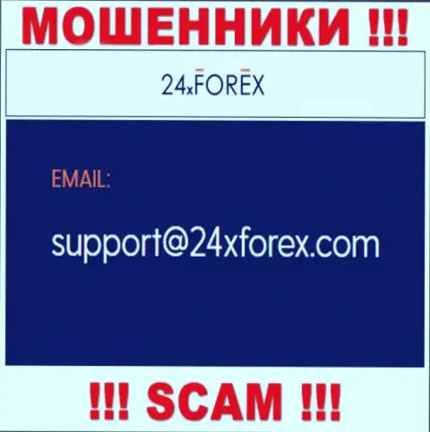 Установить контакт с интернет-шулерами из 24XForex Com Вы можете, если напишите сообщение на их е-мейл
