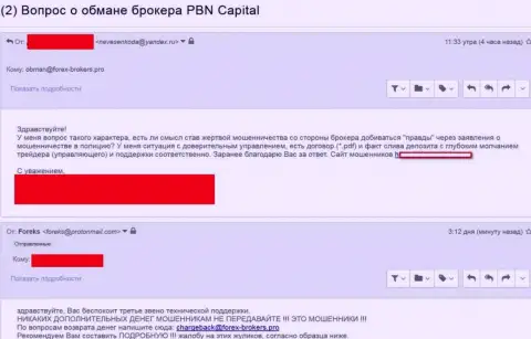 ПБН Капитал слили очередного forex трейдера - это МОШЕННИКИ !!!