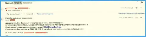 NPBFX - это Мошенники !!! Завлекают форекс трейдеров вывеской банка NeftePromBank