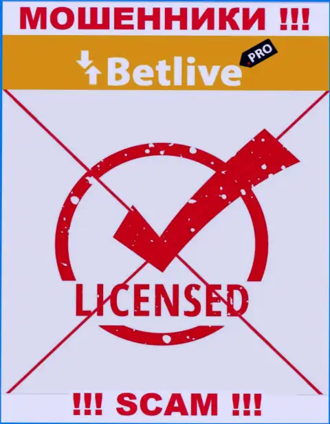 Отсутствие лицензии у организации Bet Live свидетельствует только лишь об одном - это циничные мошенники