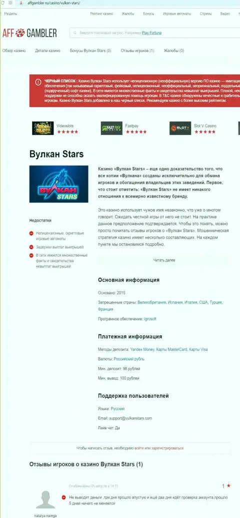 VulcanStars - это МОШЕННИК !!! Методы слива (обзор мошеннических действий)
