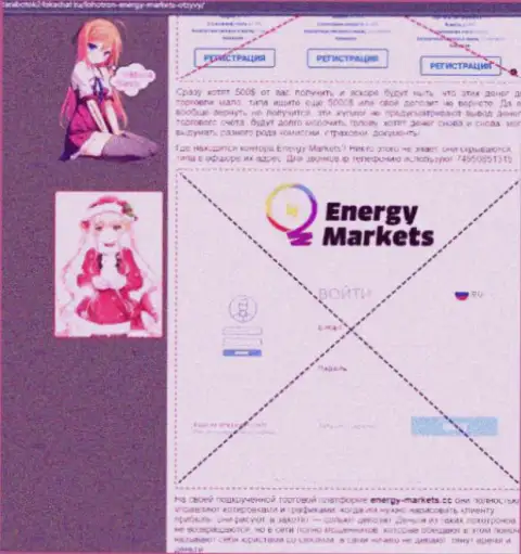 Создатель обзорной публикации об EnergyMarkets заявляет, что в организации ЭнерджиМаркетс дурачат