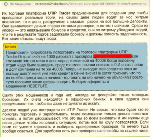 Utip-Business Ru (Текс БТЦ) это форекс преступники, которые дурят голову малоопытным трейдерам (негативный реальный отзыв)