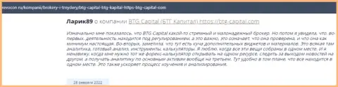 Информация о дилере BTGCapital, опубликованная онлайн-ресурсом ревокон ру