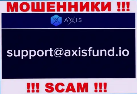 Не надо писать internet мошенникам AxisFund на их е-майл, можете лишиться кровно нажитых