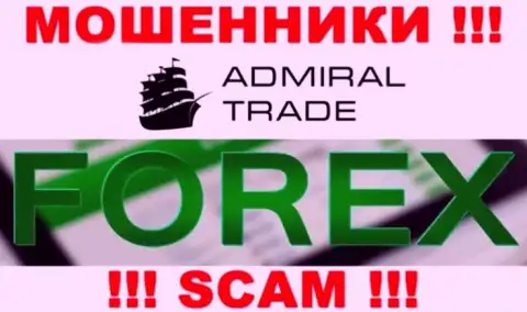 Admiral Trade оставляют без денежных активов наивных людей, которые повелись на легальность их деятельности