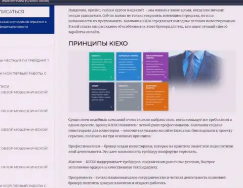 Принципы совершения торговых сделок организации Киехо Ком описаны в публикации на интернет-портале listreview ru