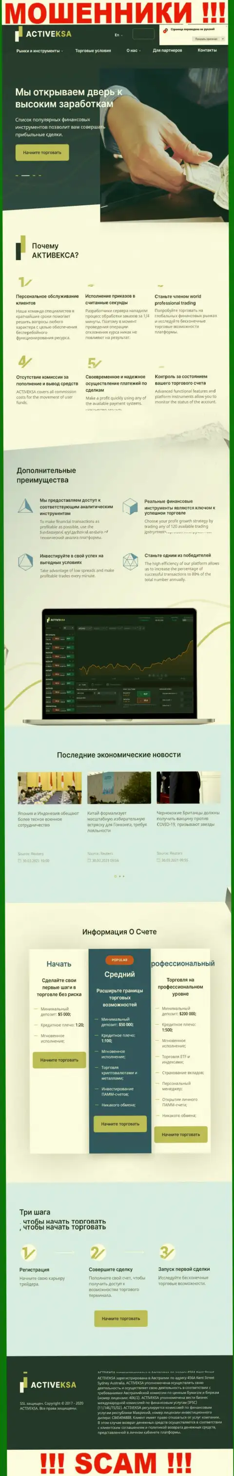 Activeksa Com - это официальный сайт интернет шулеров Активекса