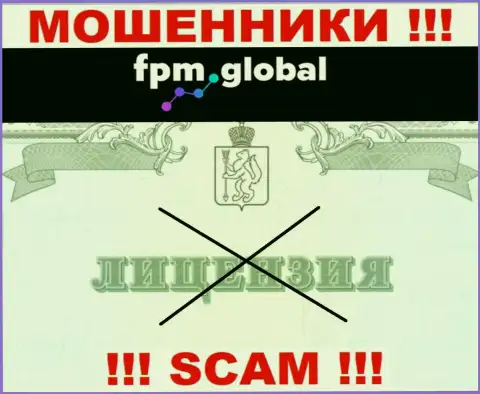 Лицензию аферистам никто не выдает, именно поэтому у internet-разводил FPM Global ее нет