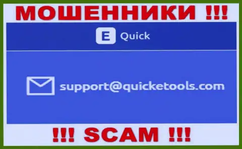 QuickETools Com - это МОШЕННИКИ !!! Данный адрес электронного ящика указан у них на официальном сервисе