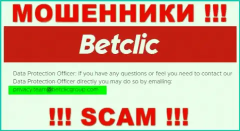 В разделе контактные данные, на официальном интернет-сервисе лохотронщиков BetClic, найден был вот этот адрес электронного ящика