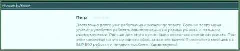 Очередной комментарий валютного игрока forex компании KIEXO на веб-сайте Infoscam ru