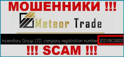 Номер регистрации MeteorTrade - 2021/IBC00031 от воровства вложенных денег не спасет