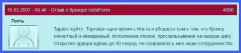 Задержка с открытием позиций в Инста Форекс нормальное дело - это комментарий forex игрока указанного ФОРЕКС дилингового центра