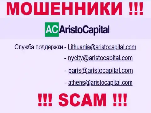 Не надо общаться через е-майл с Аристо Капитал - это ШУЛЕРА !!!