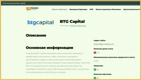Краткие сведения о форекс-брокерской компании BTG Capital на сайте FinanceOtzyvy Com