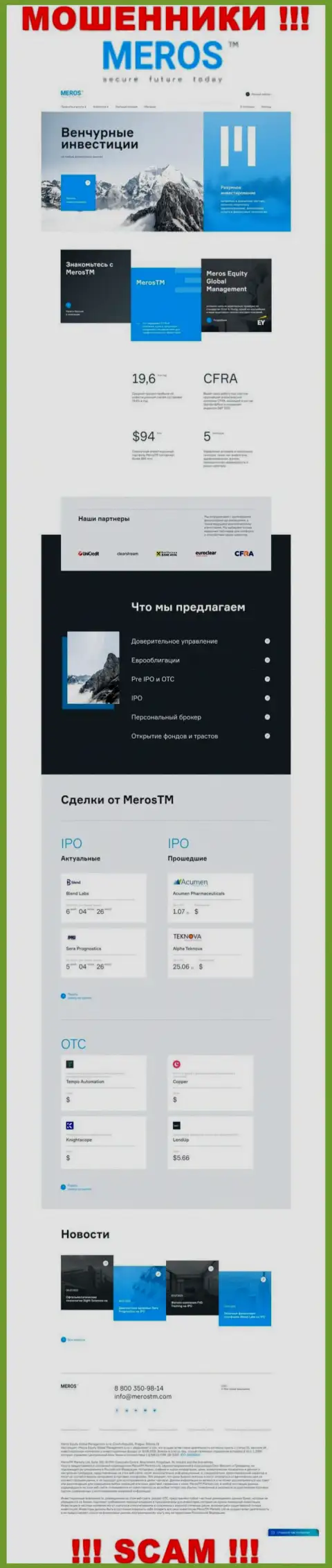Обзор официального web-ресурса мошенников Мерос ТМ