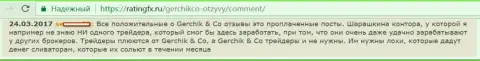 Не доверяйте положительным отзывам об Gerchik and CO Limited - это заказные публикации, мнение форекс игрока