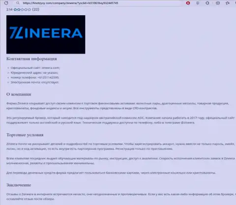 Анализ биржевой компании Зиннейра представлен в обзорной статье на web-портале финотзывы ком