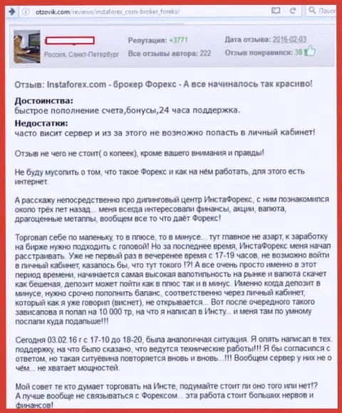 Технические ошибки в ИнстаФорекс Ком, а деньги теряет forex трейдер - ВОРЫ !!!
